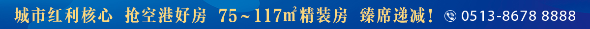 城市紅利核心，搶空港好房